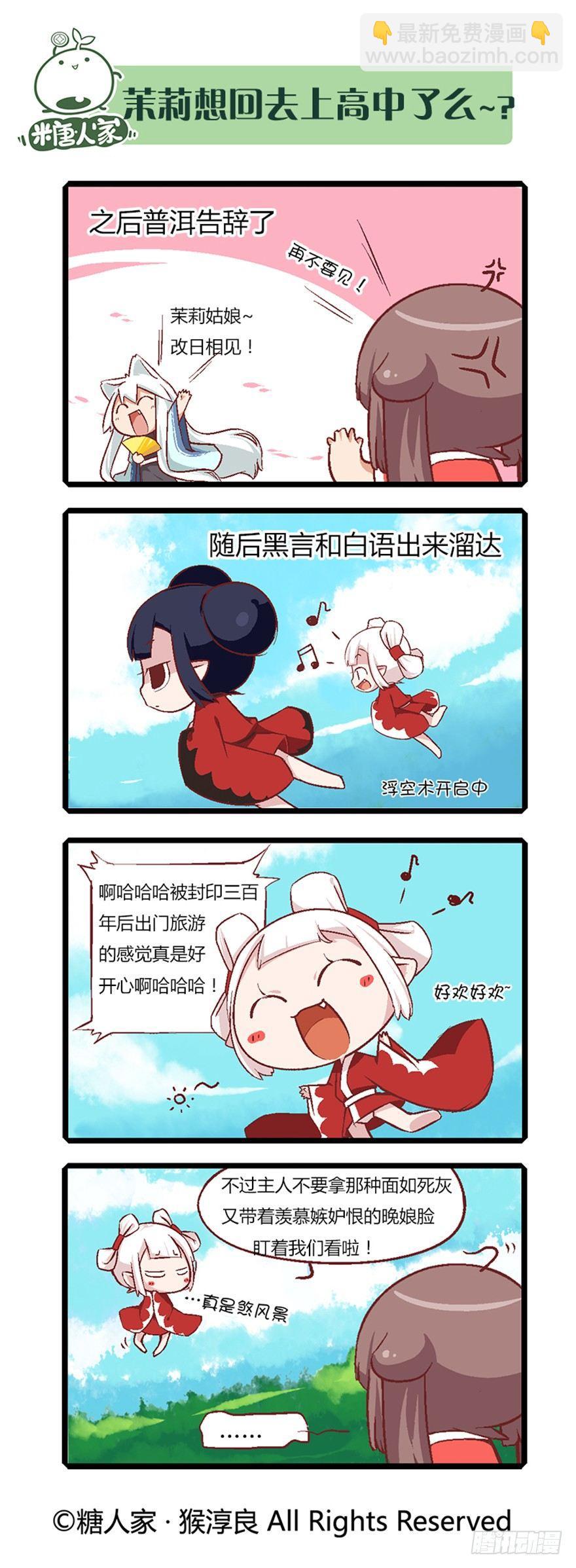 《猫之茗(旧版)》08.黑家的少年 第10页