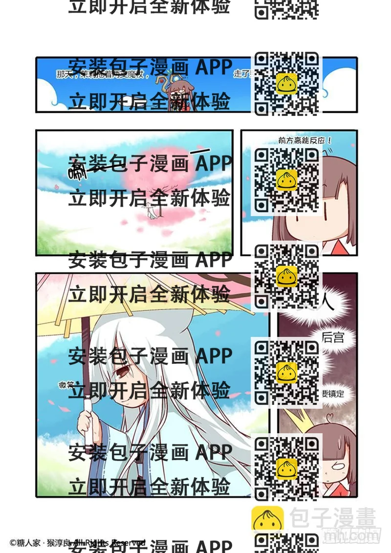 《猫之茗(旧版)》08.黑家的少年 第2页
