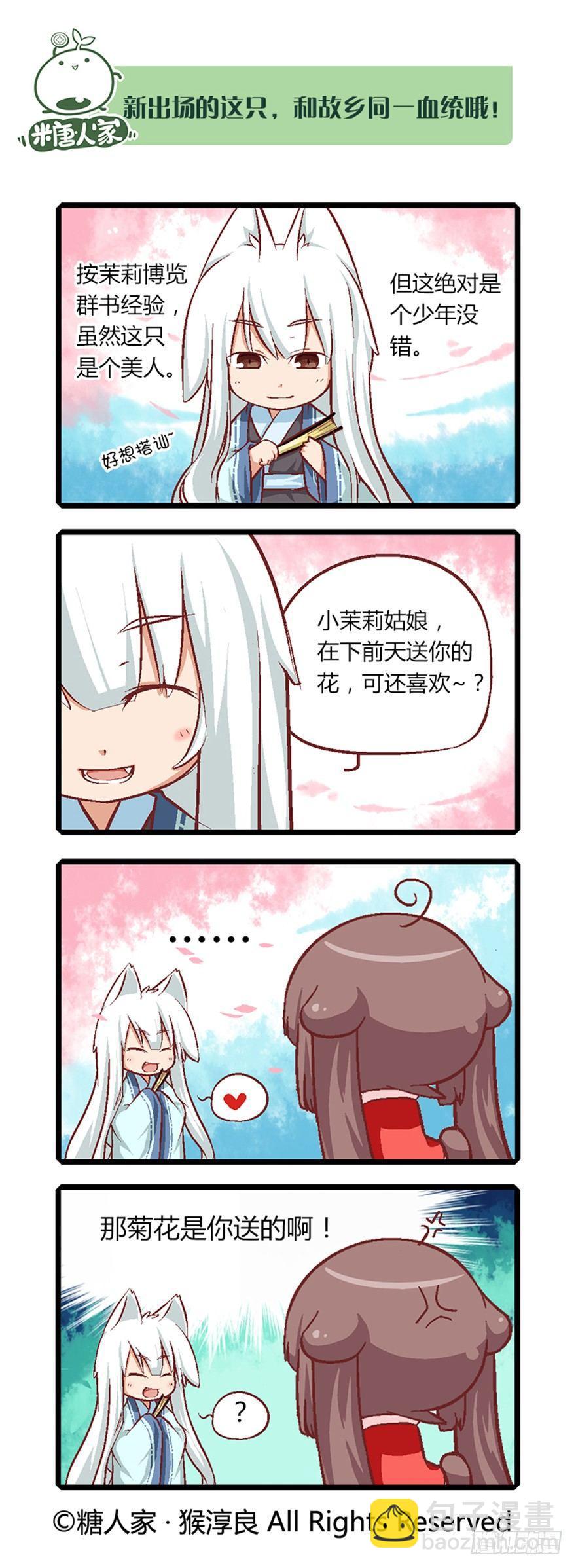《猫之茗(旧版)》08.黑家的少年 第3页