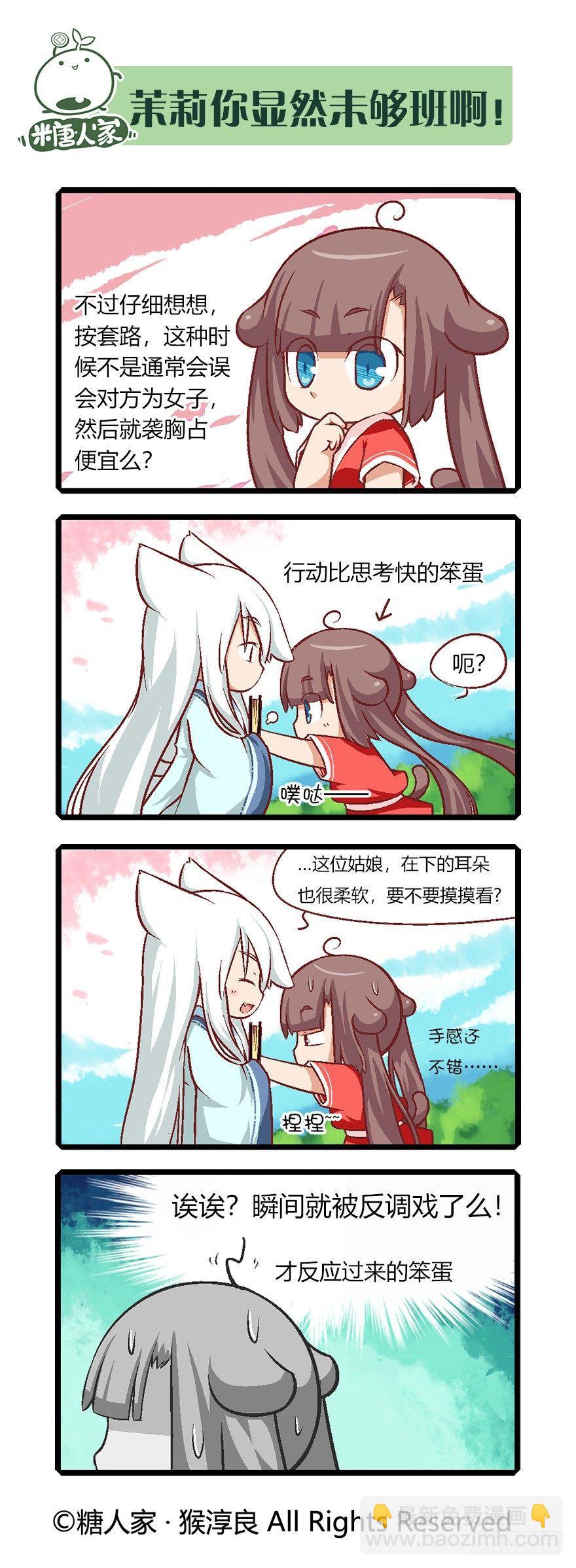 《猫之茗(旧版)》08.黑家的少年 第4页