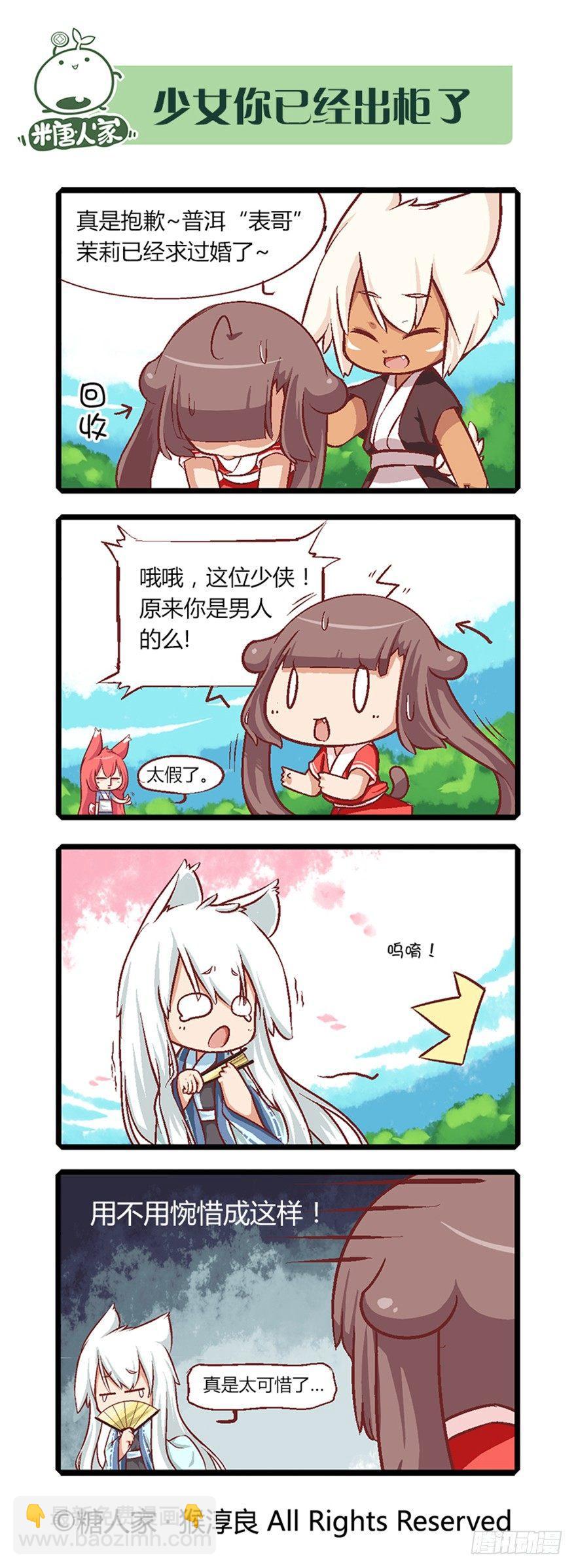 《猫之茗(旧版)》08.黑家的少年 第5页