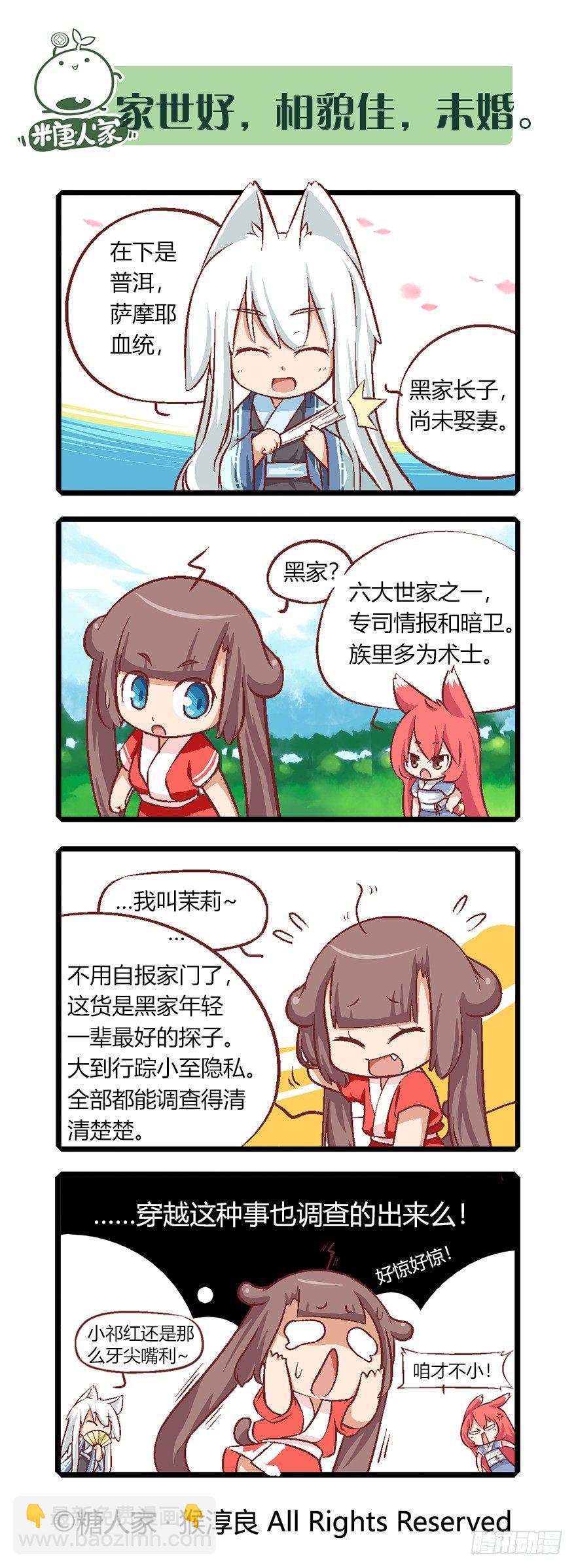 《猫之茗(旧版)》08.黑家的少年 第6页