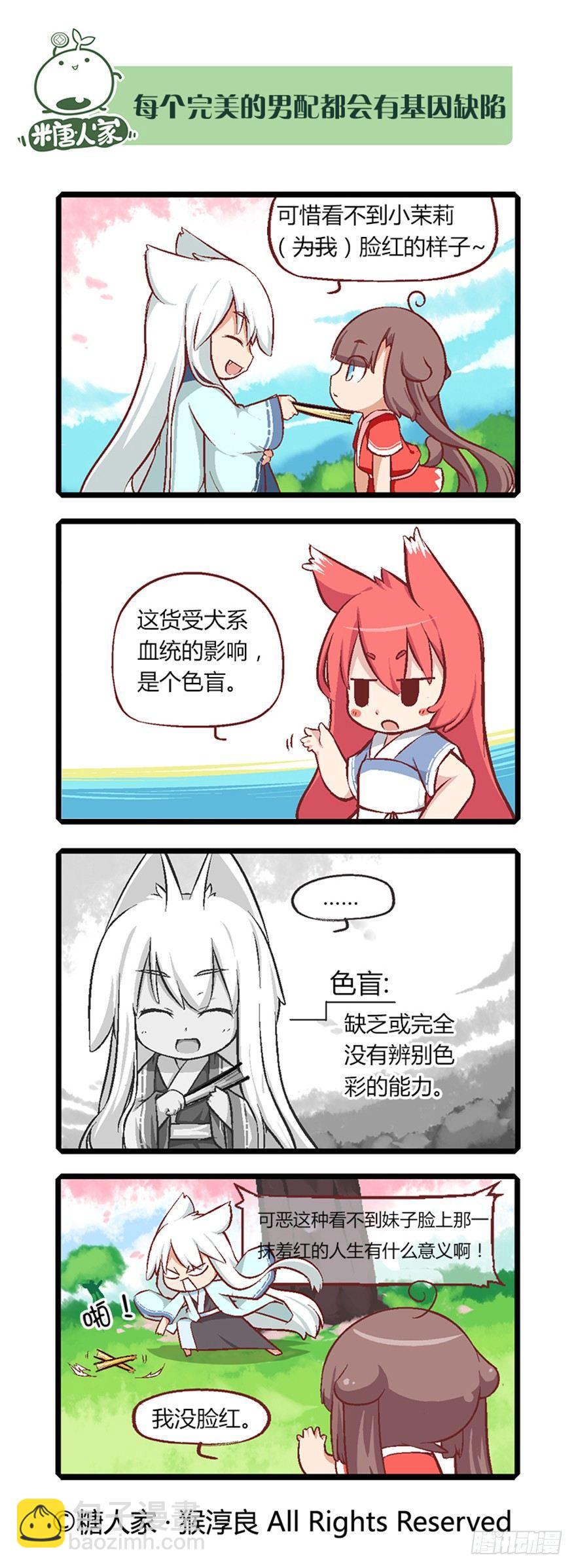 《猫之茗(旧版)》08.黑家的少年 第7页