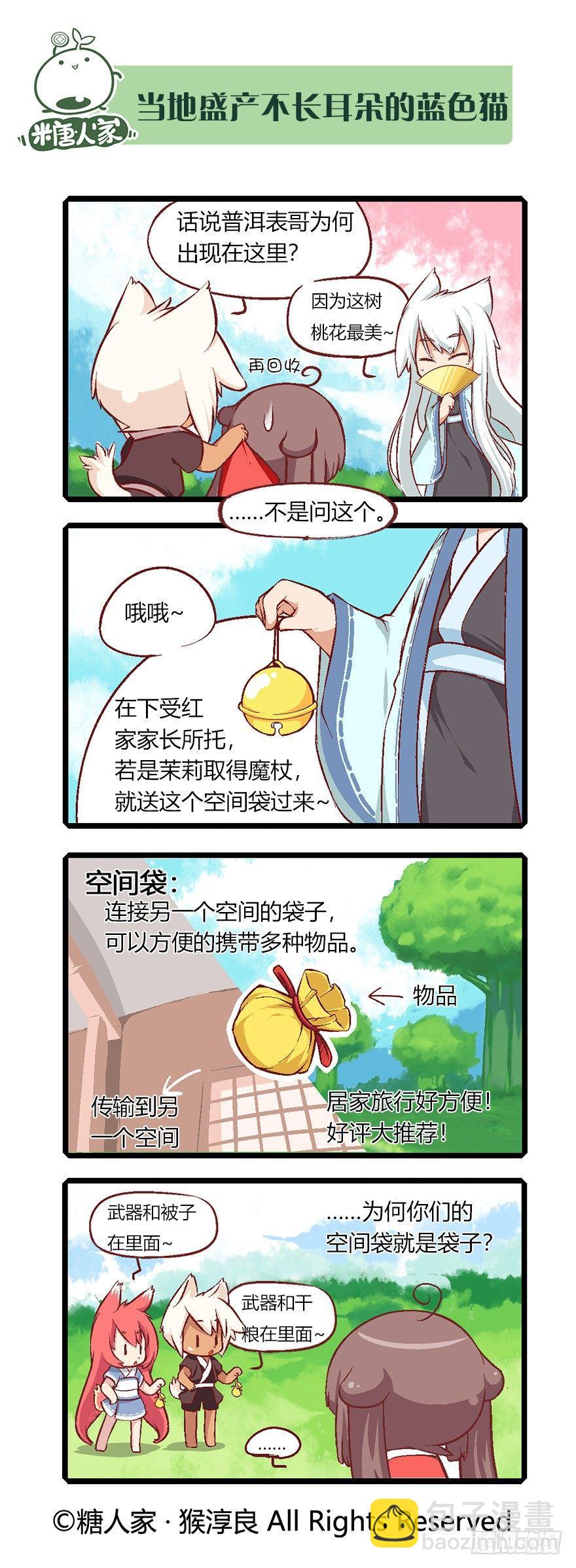 《猫之茗(旧版)》08.黑家的少年 第8页