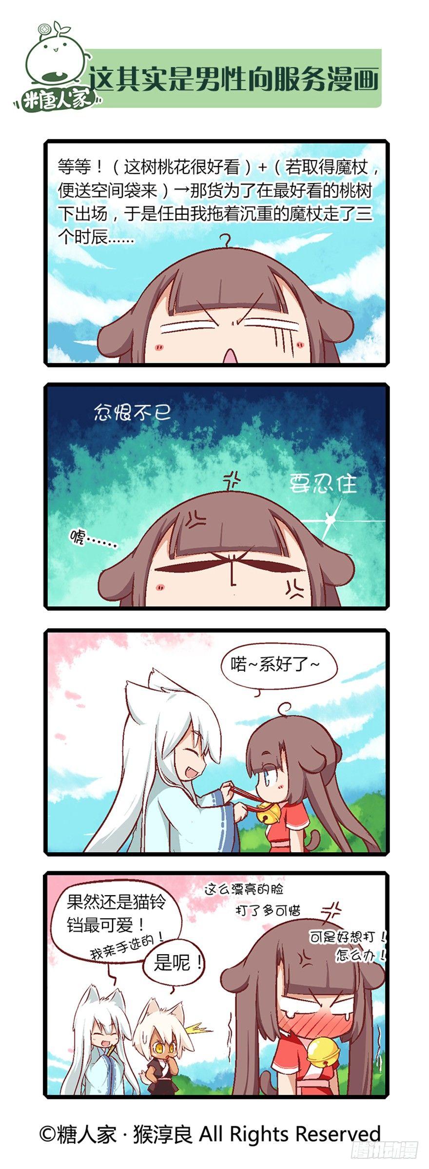 《猫之茗(旧版)》08.黑家的少年 第9页