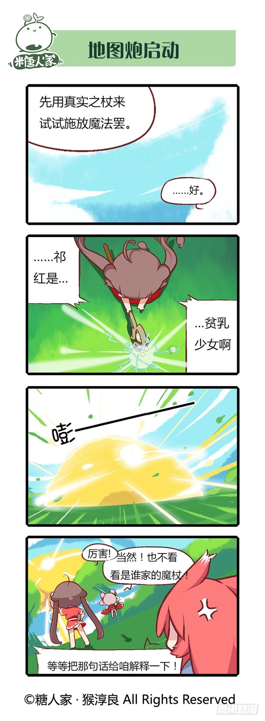 《猫之茗(旧版)》07.取得魔杖 第10页