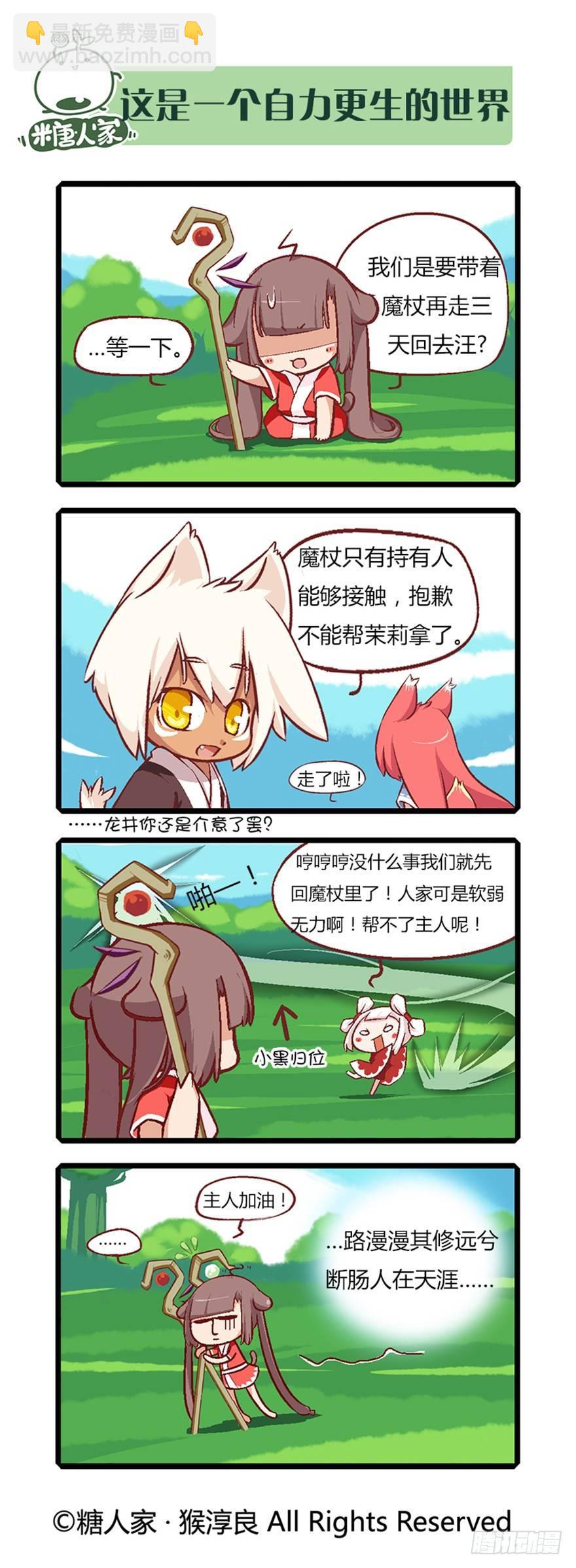 《猫之茗(旧版)》07.取得魔杖 第12页
