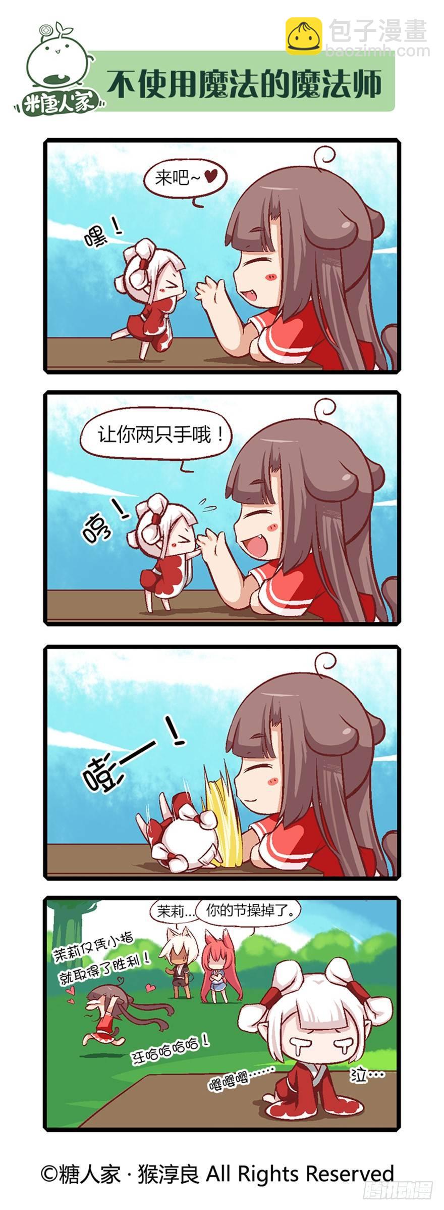 《猫之茗(旧版)》07.取得魔杖 第2页