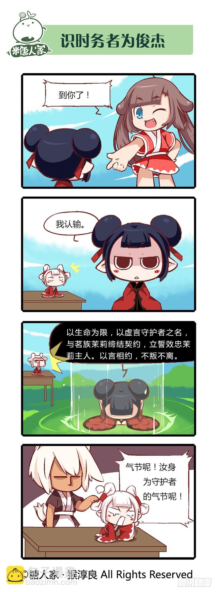 《猫之茗(旧版)》07.取得魔杖 第3页