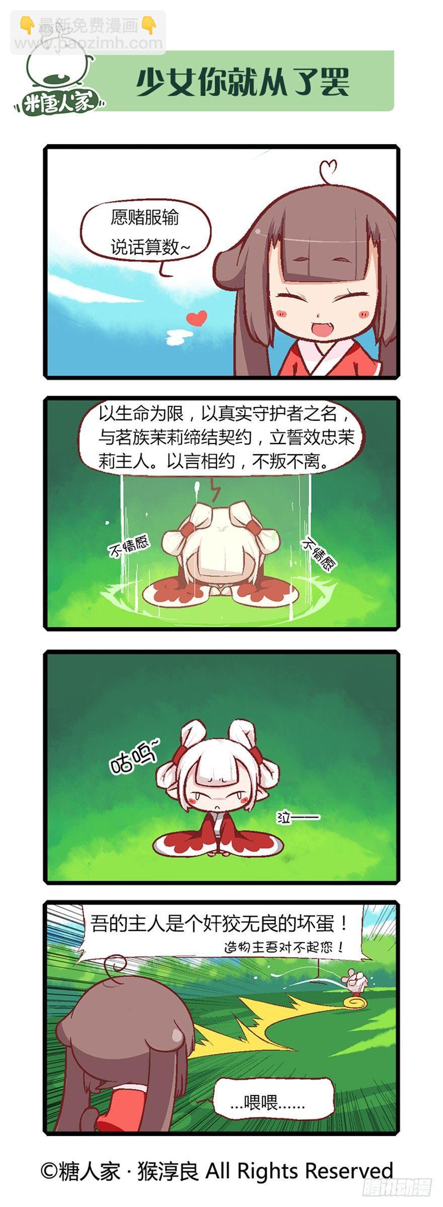 《猫之茗(旧版)》07.取得魔杖 第4页