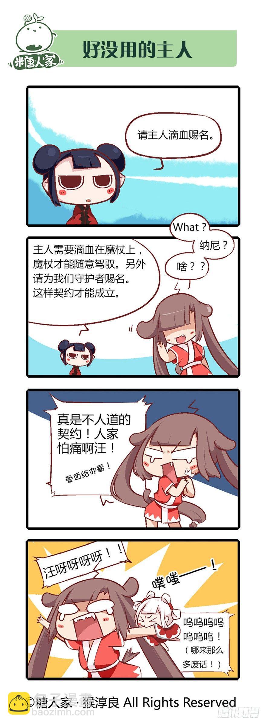 《猫之茗(旧版)》07.取得魔杖 第5页