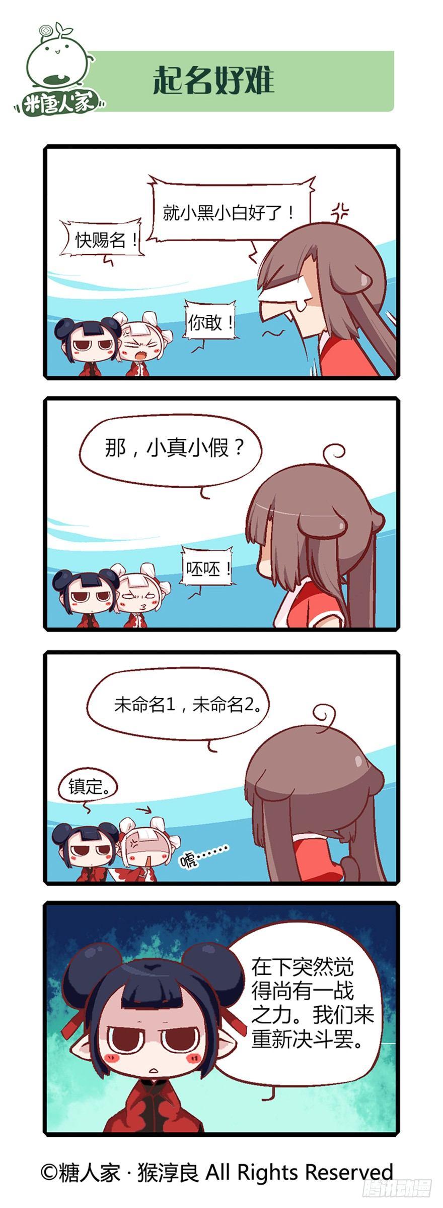 《猫之茗(旧版)》07.取得魔杖 第6页