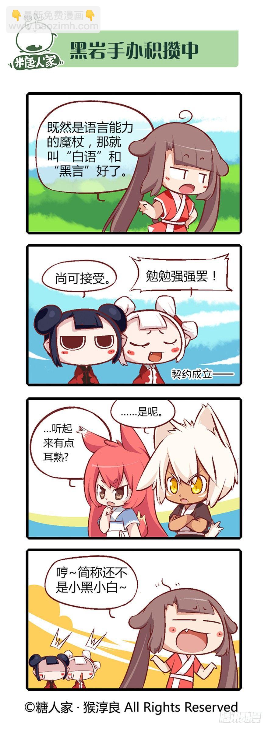 《猫之茗(旧版)》07.取得魔杖 第7页