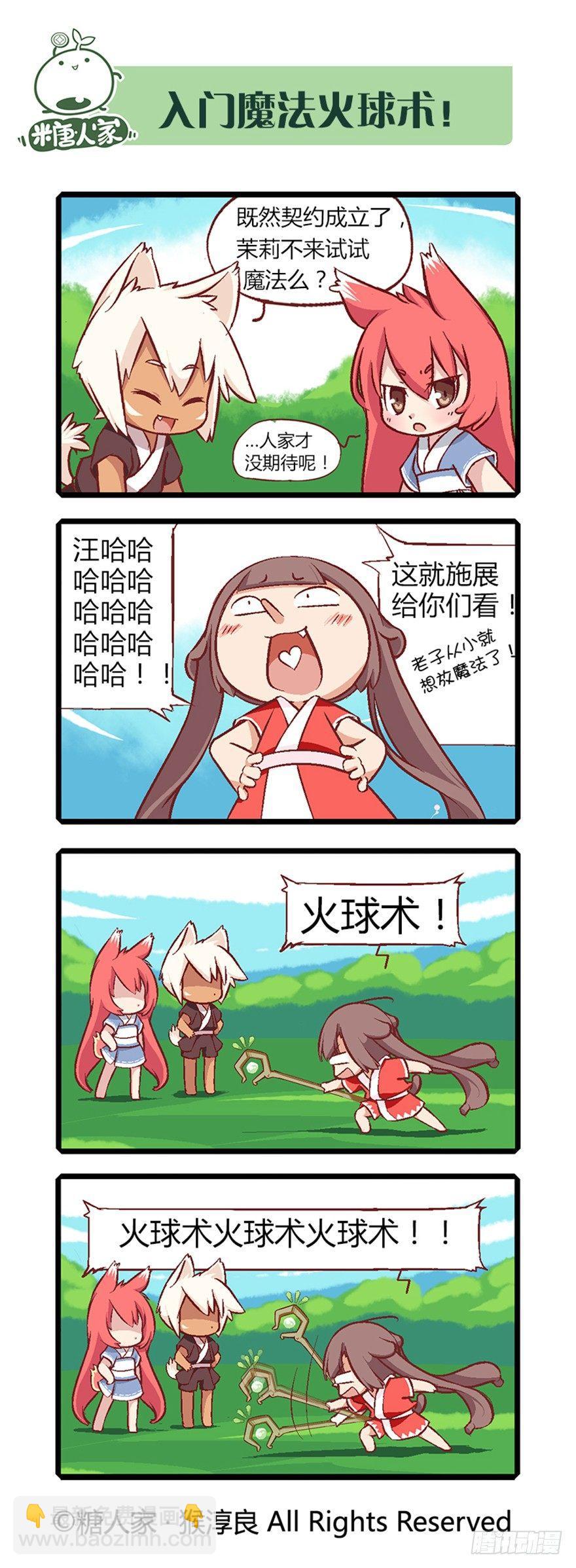 《猫之茗(旧版)》07.取得魔杖 第8页