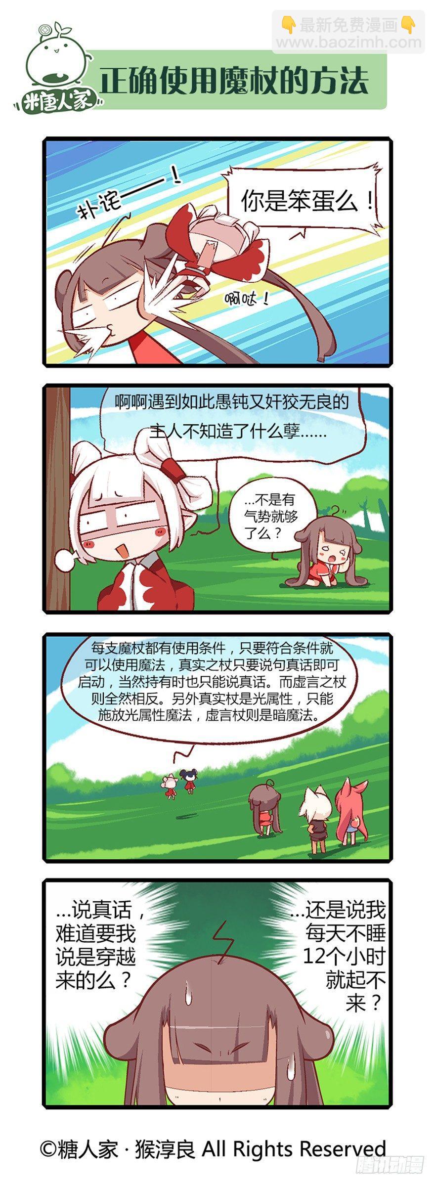 《猫之茗(旧版)》07.取得魔杖 第9页