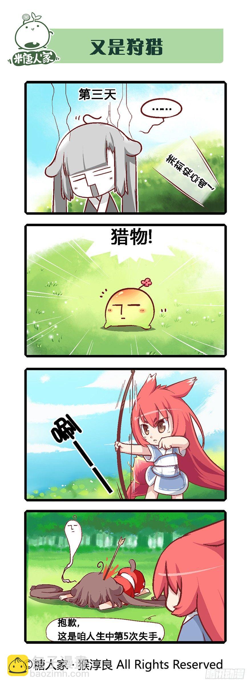 《猫之茗(旧版)》05.勇者上路 第10页