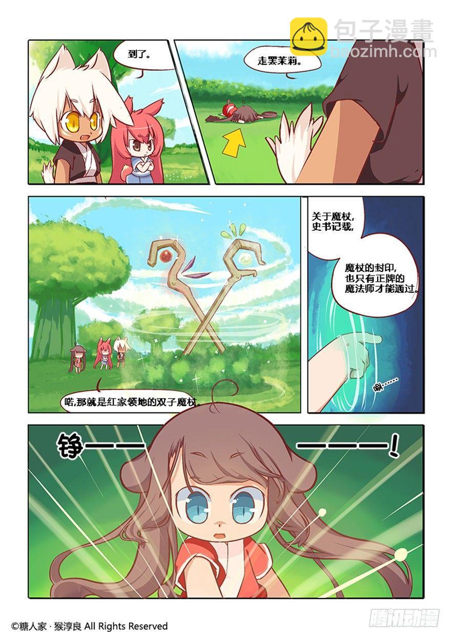 《猫之茗(旧版)》05.勇者上路 第11页
