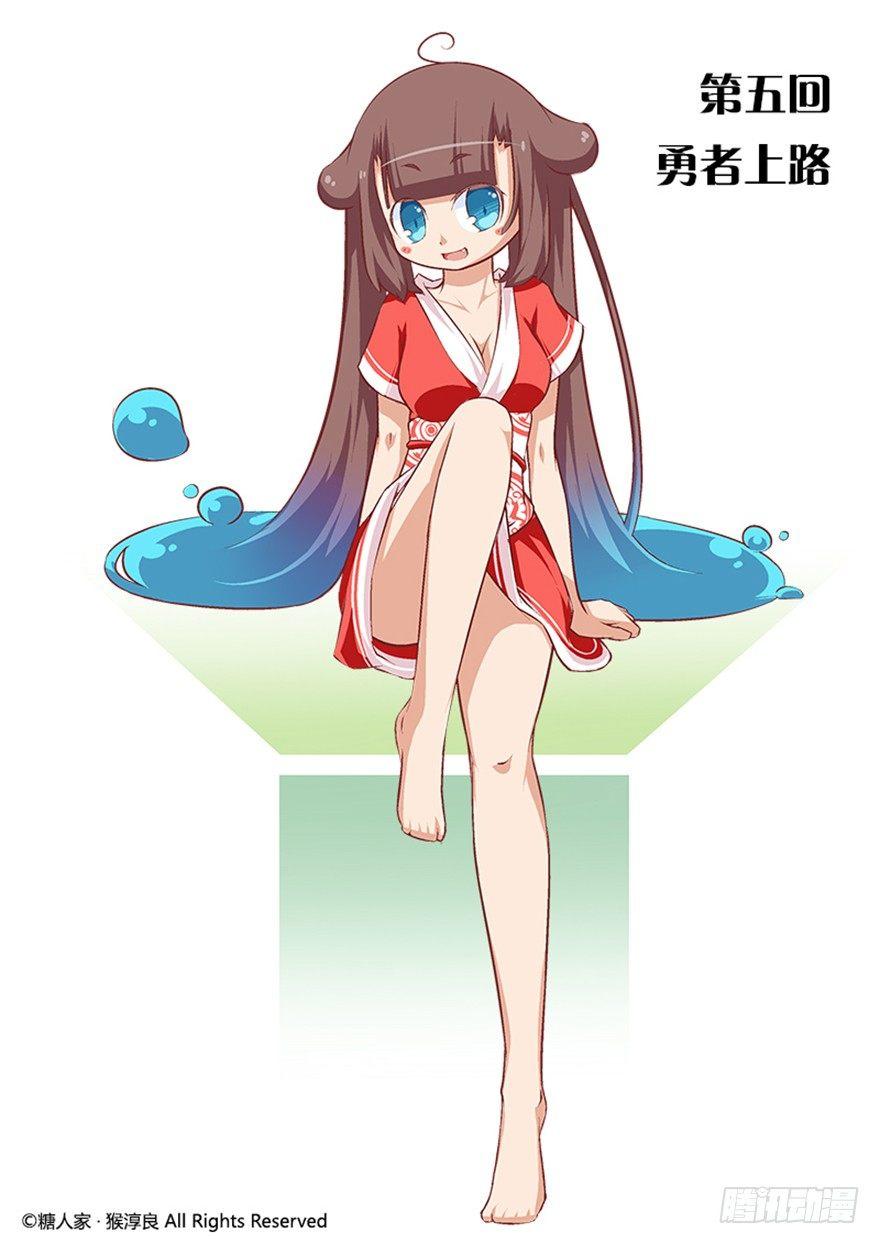 《猫之茗(旧版)》05.勇者上路 第1页