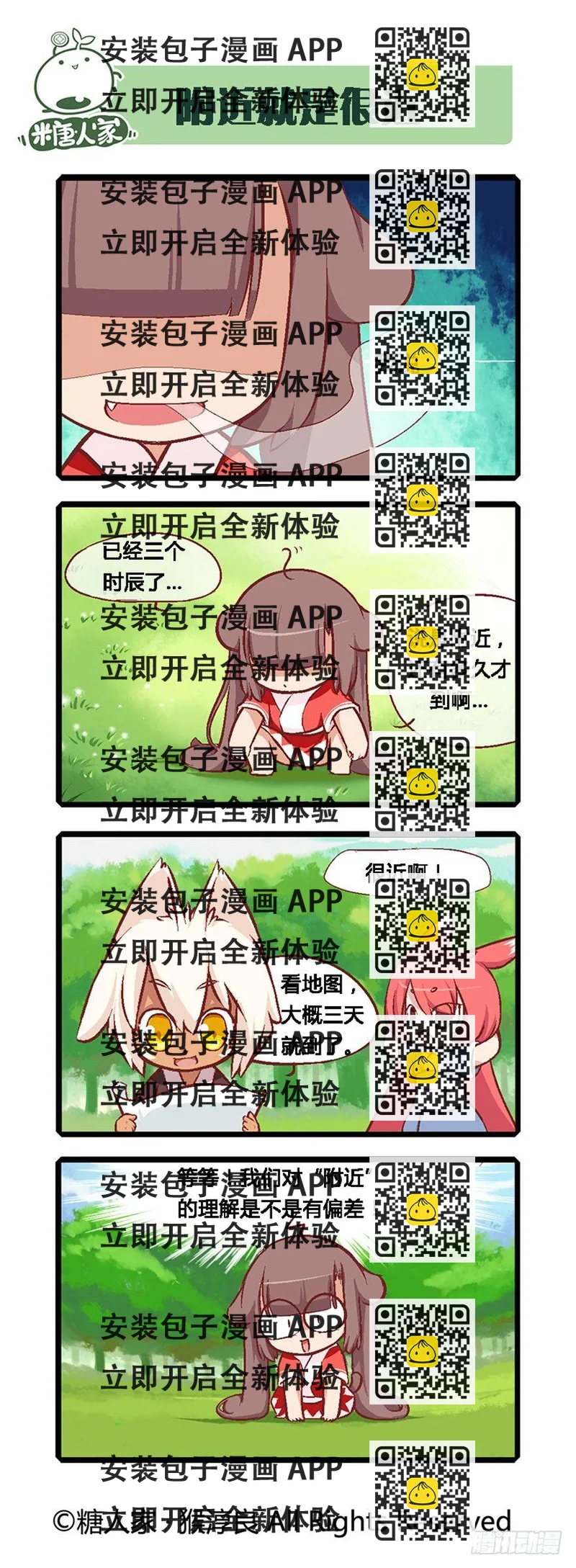 《猫之茗(旧版)》05.勇者上路 第2页