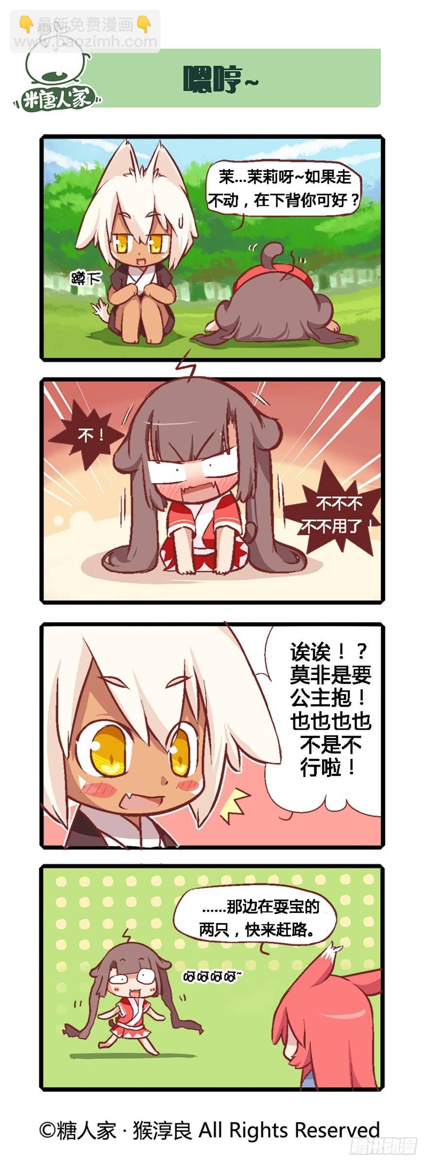《猫之茗(旧版)》05.勇者上路 第3页