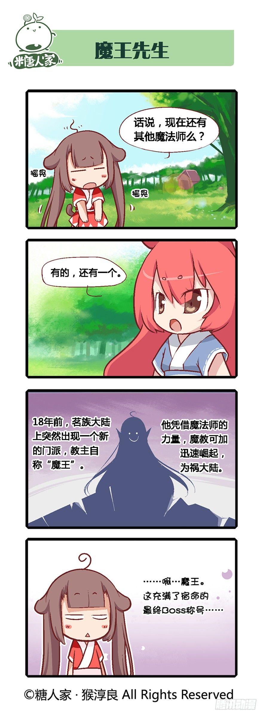 《猫之茗(旧版)》05.勇者上路 第4页