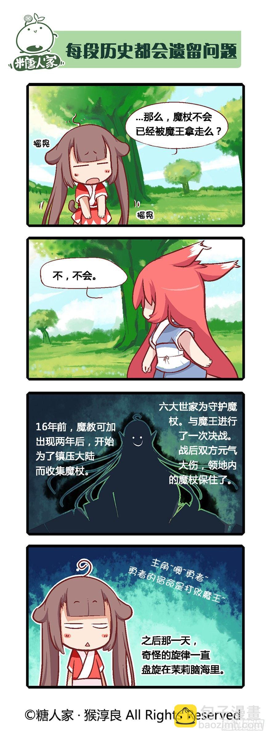 《猫之茗(旧版)》05.勇者上路 第5页
