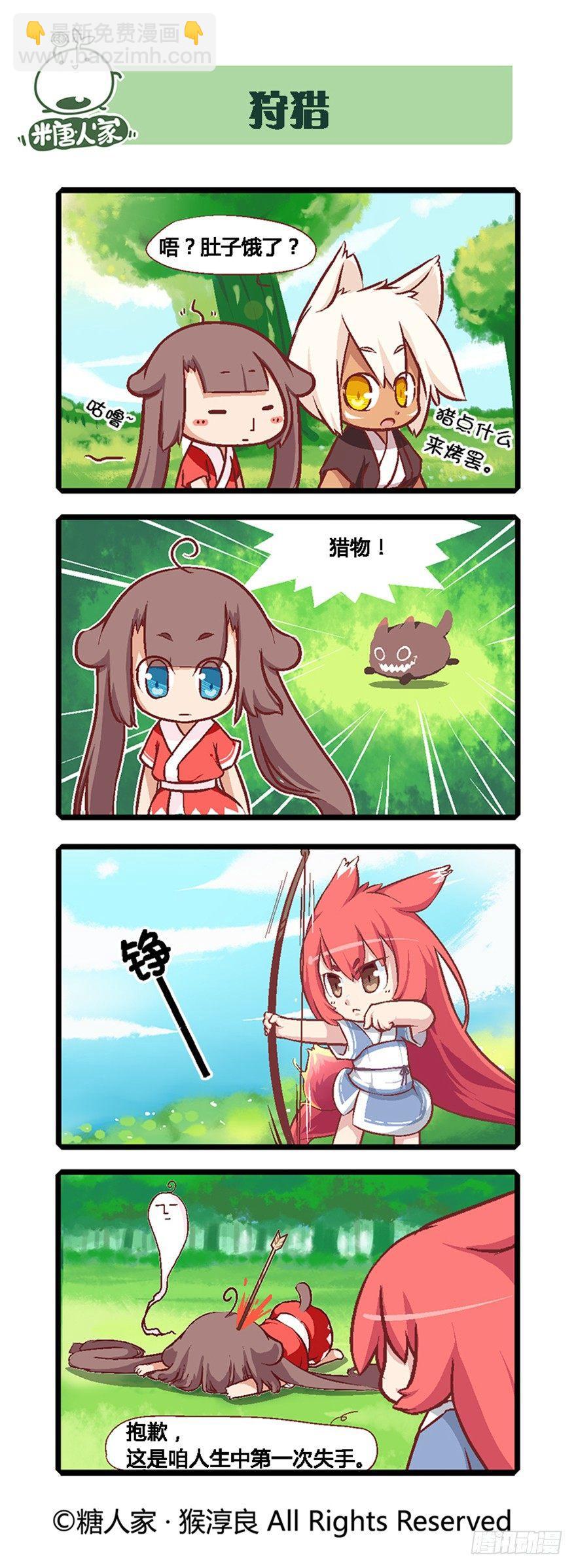 《猫之茗(旧版)》05.勇者上路 第6页