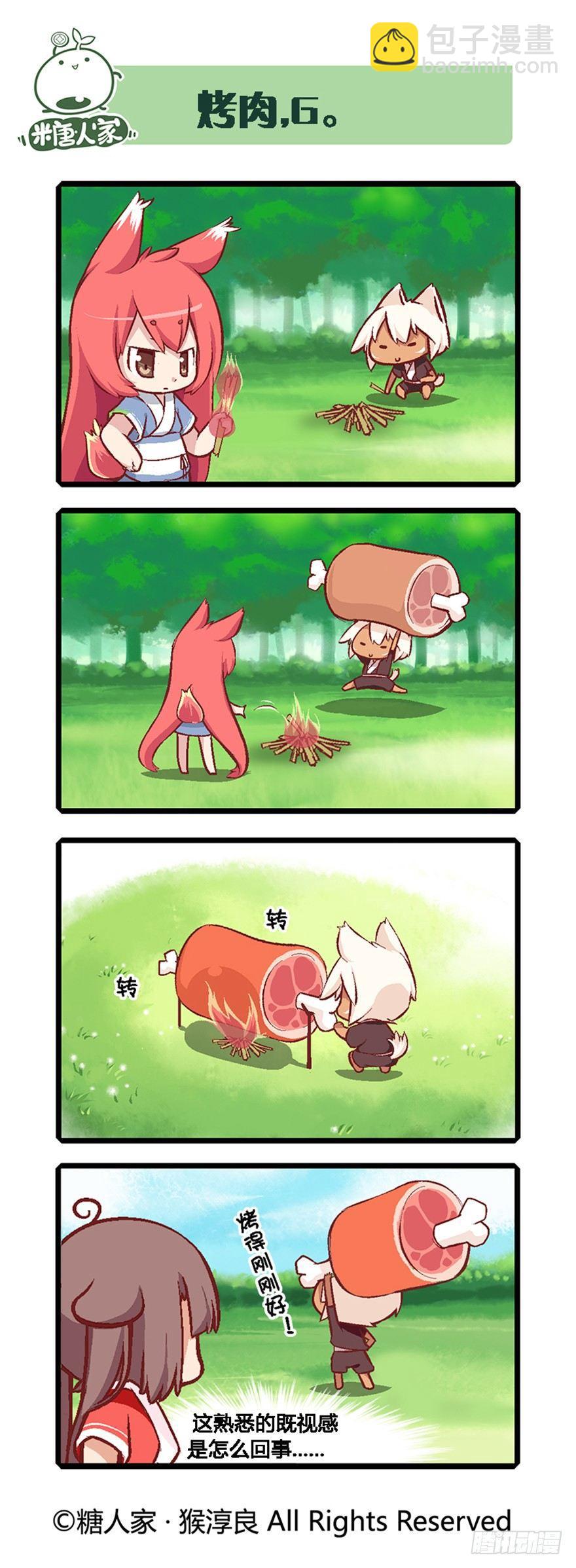 《猫之茗(旧版)》05.勇者上路 第7页