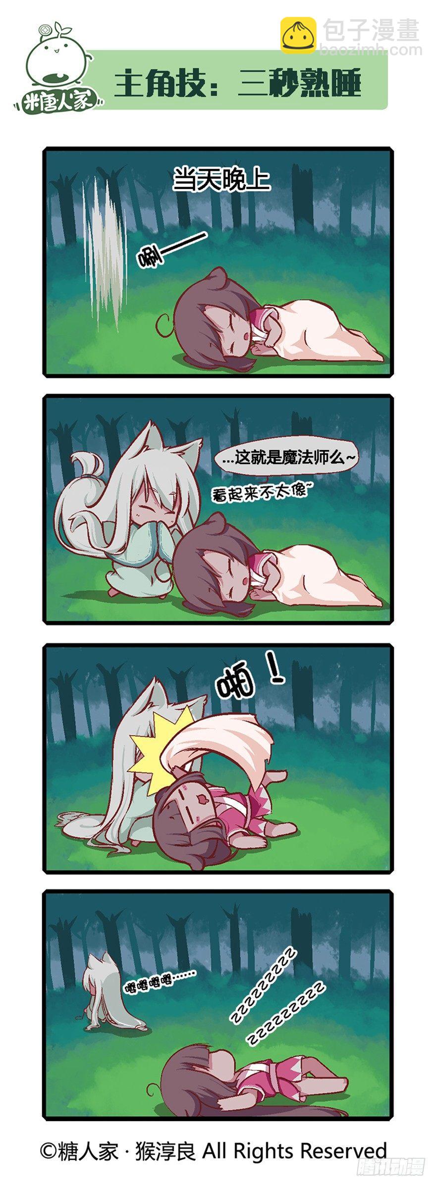 《猫之茗(旧版)》05.勇者上路 第8页