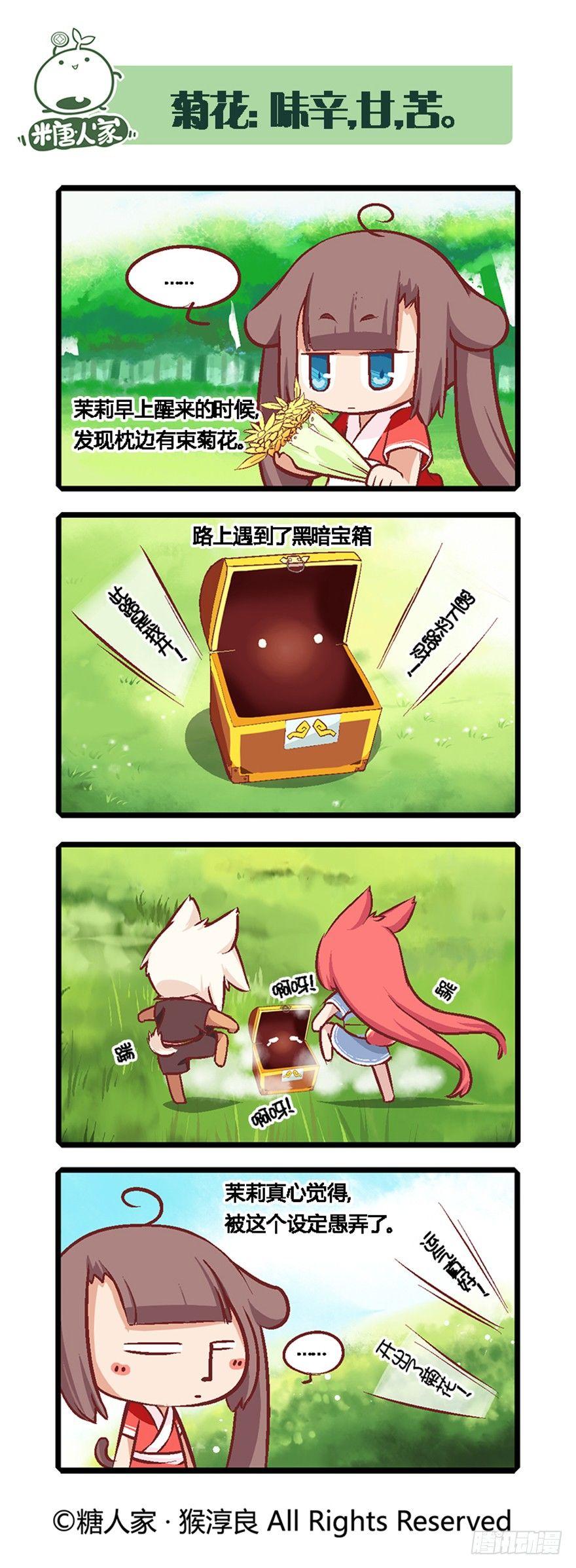 《猫之茗(旧版)》05.勇者上路 第9页