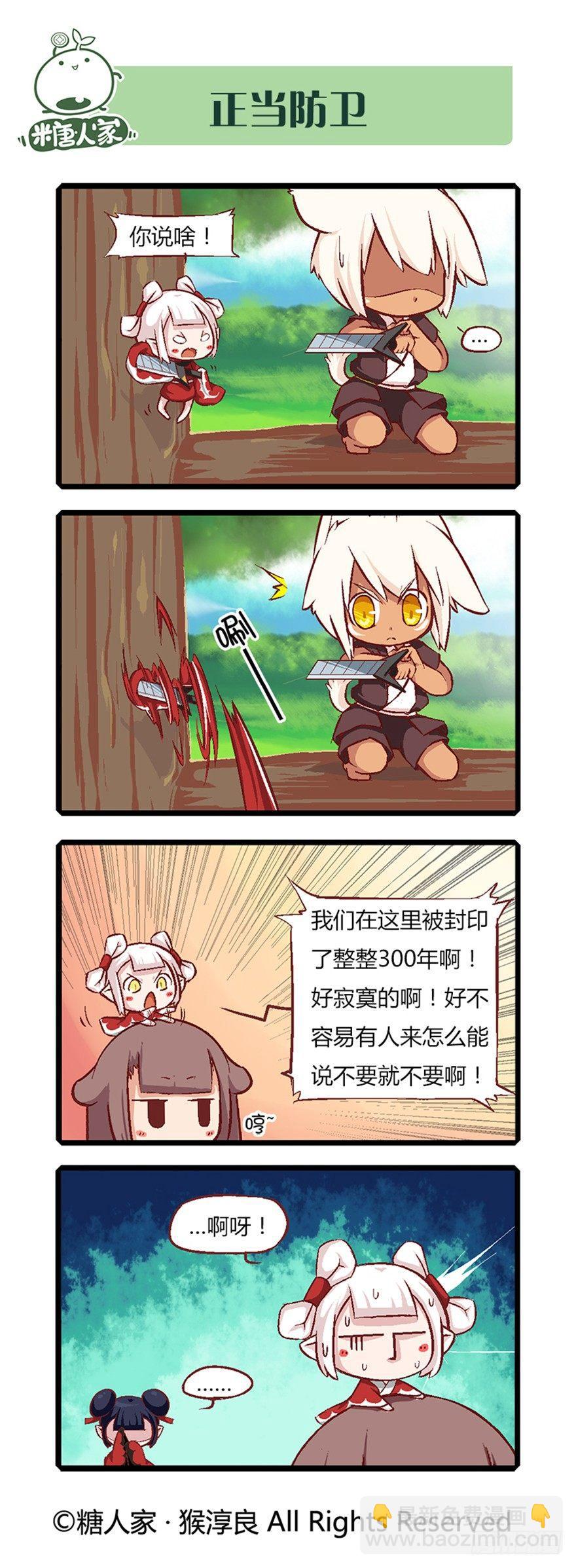 《猫之茗(旧版)》06.守护真实与虚言的小少女 第10页