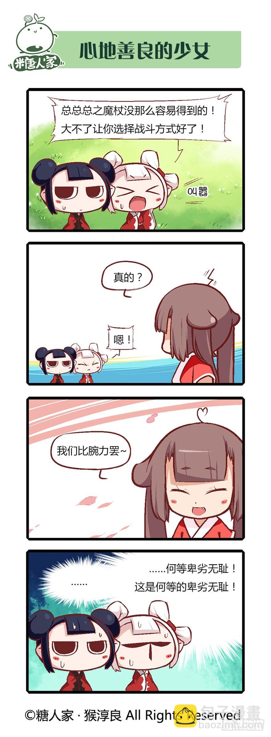 《猫之茗(旧版)》06.守护真实与虚言的小少女 第11页