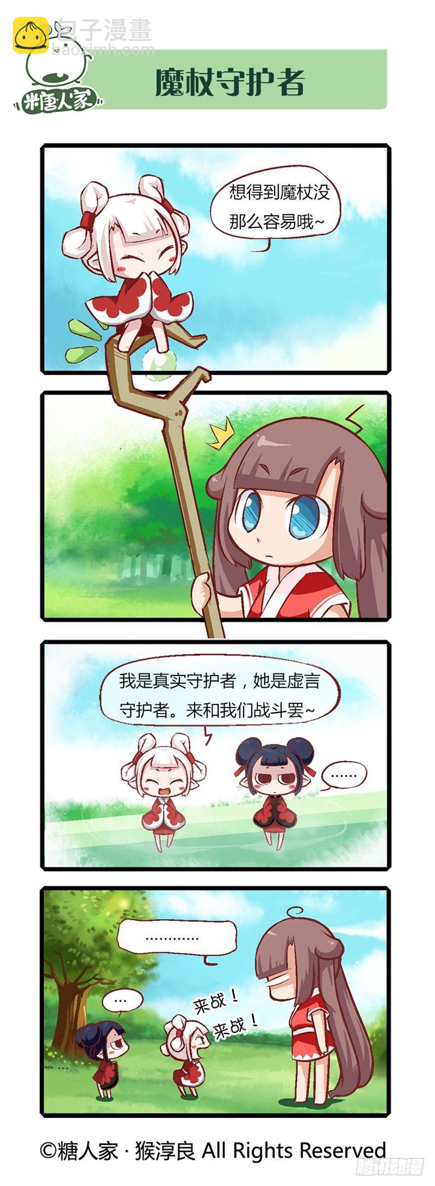 《猫之茗(旧版)》06.守护真实与虚言的小少女 第3页