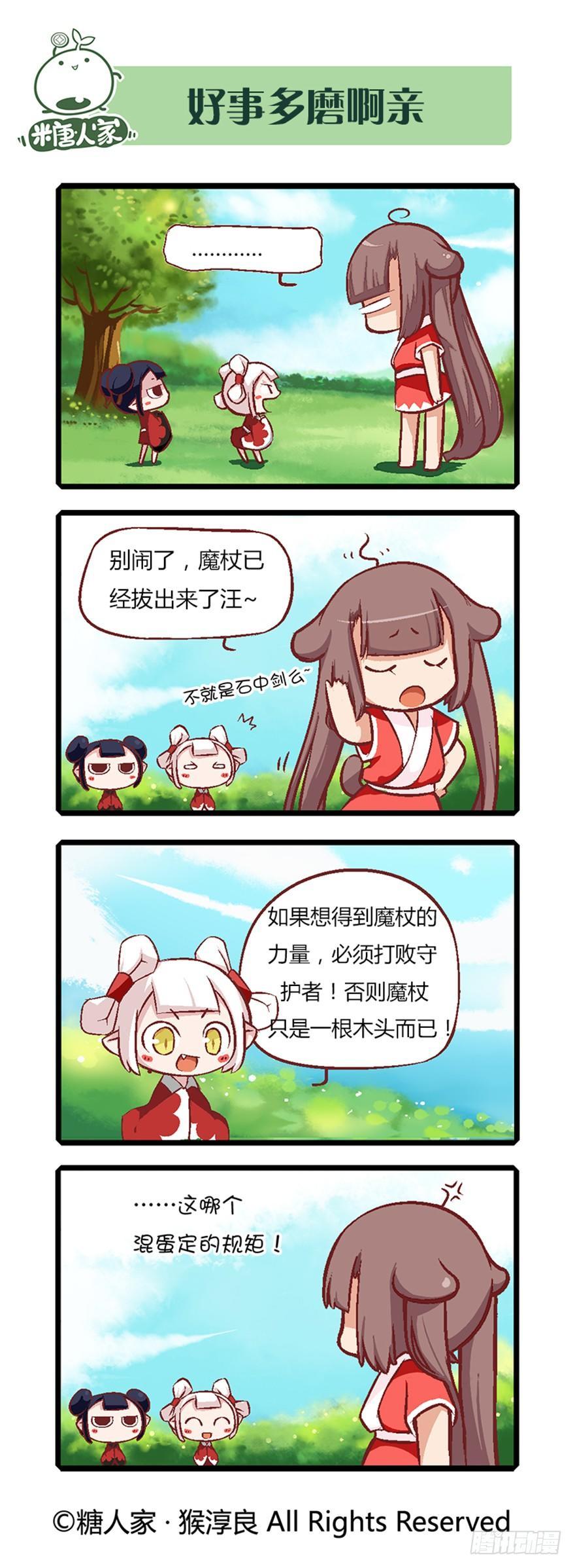 《猫之茗(旧版)》06.守护真实与虚言的小少女 第4页