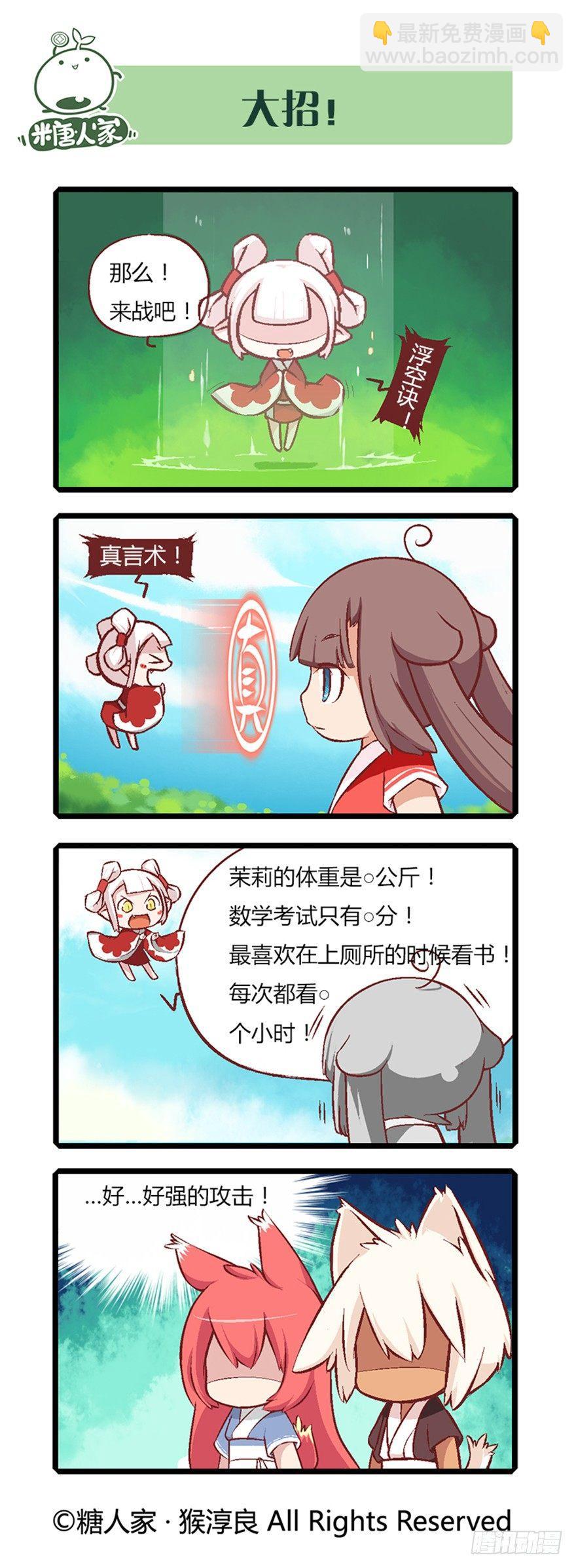 《猫之茗(旧版)》06.守护真实与虚言的小少女 第5页