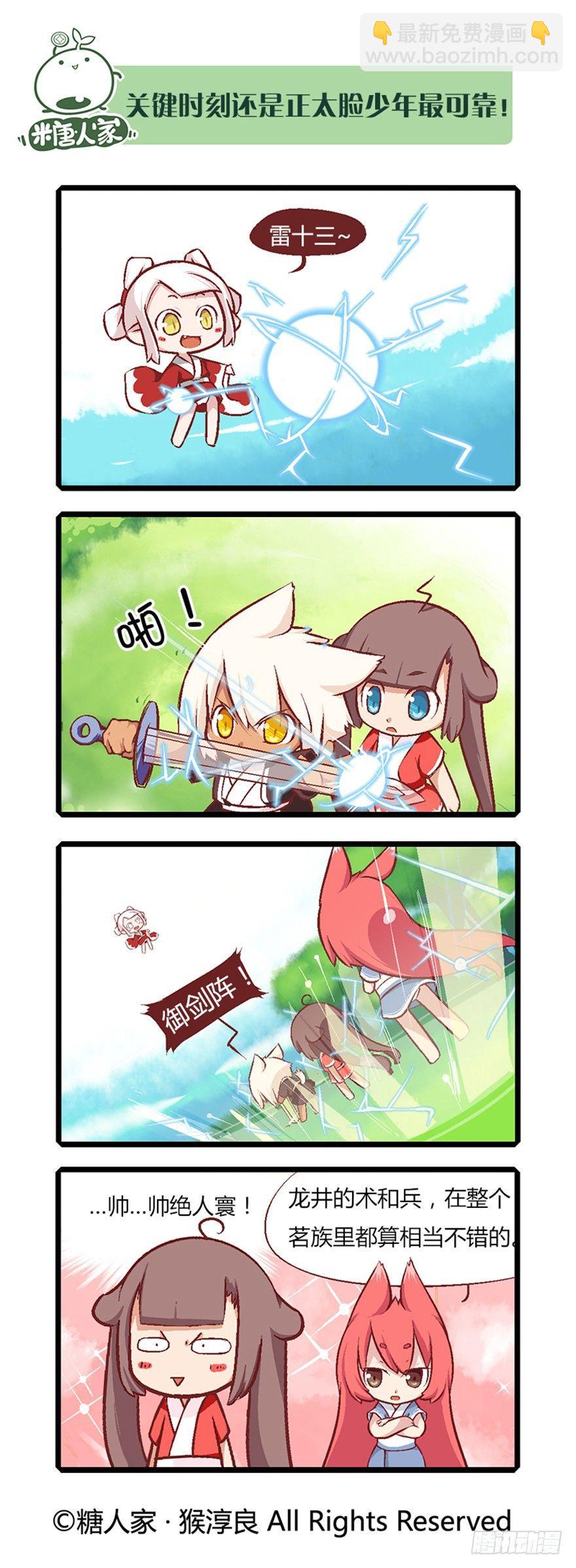 《猫之茗(旧版)》06.守护真实与虚言的小少女 第6页