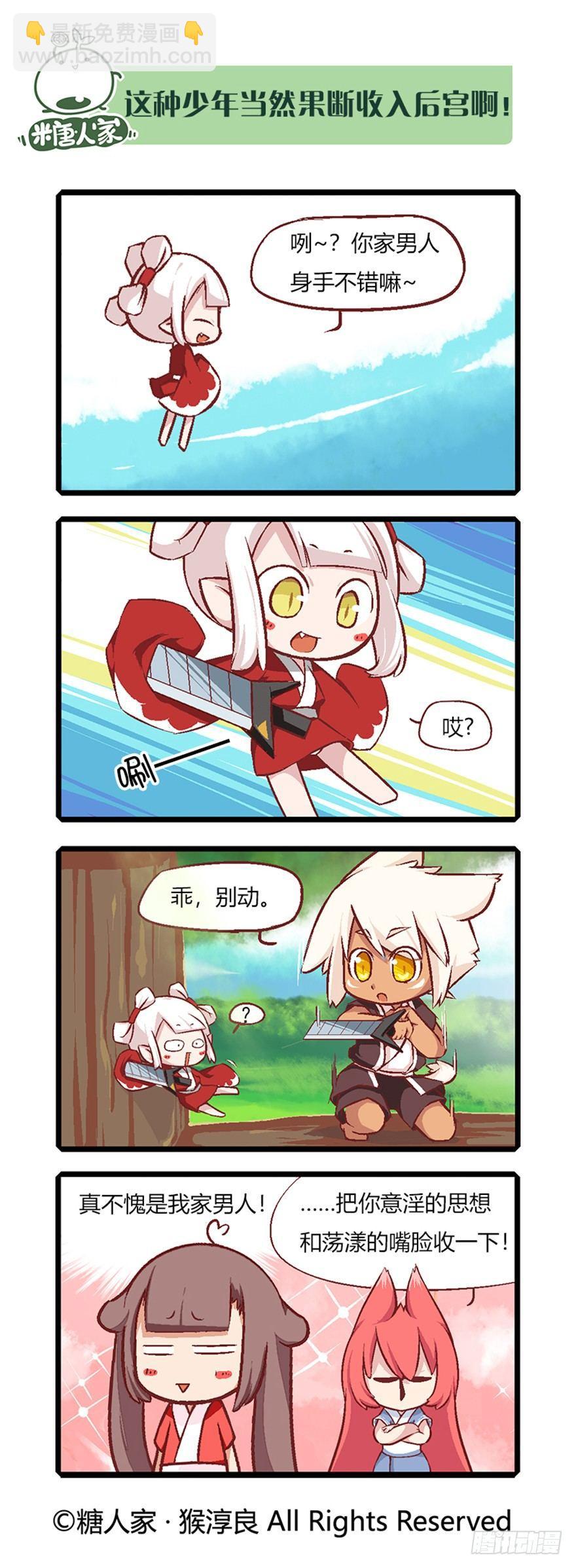 《猫之茗(旧版)》06.守护真实与虚言的小少女 第7页