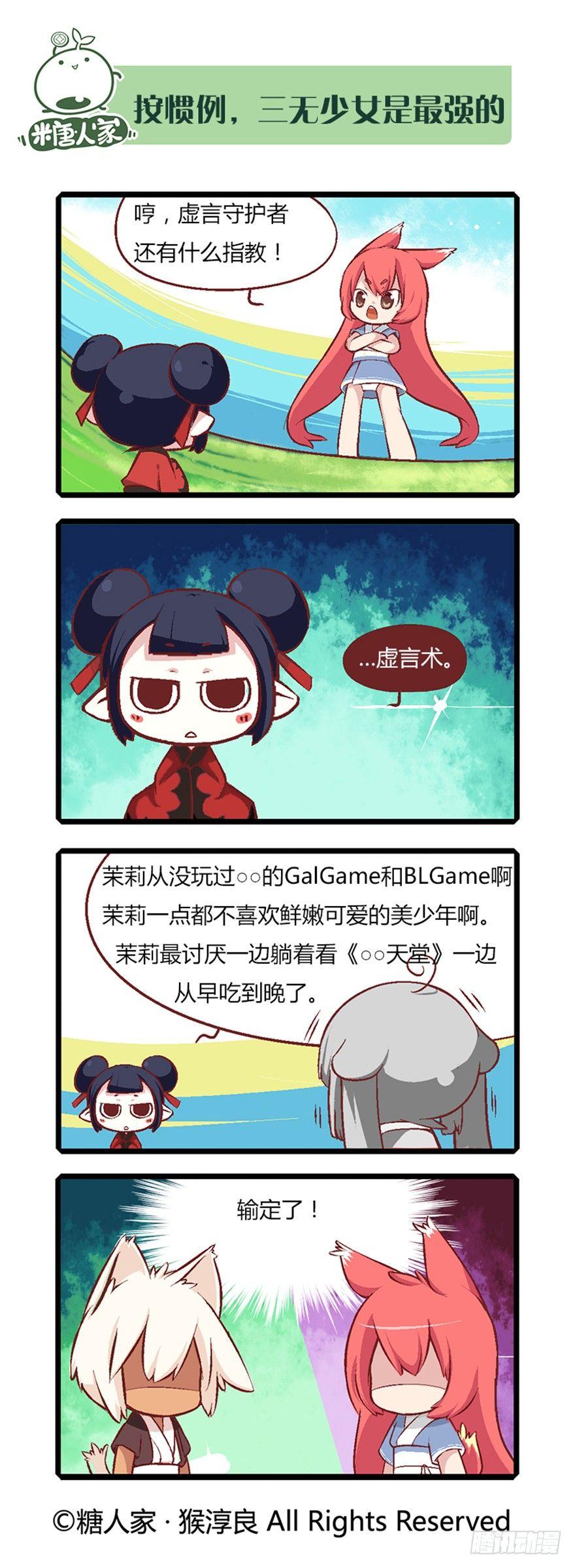 《猫之茗(旧版)》06.守护真实与虚言的小少女 第8页