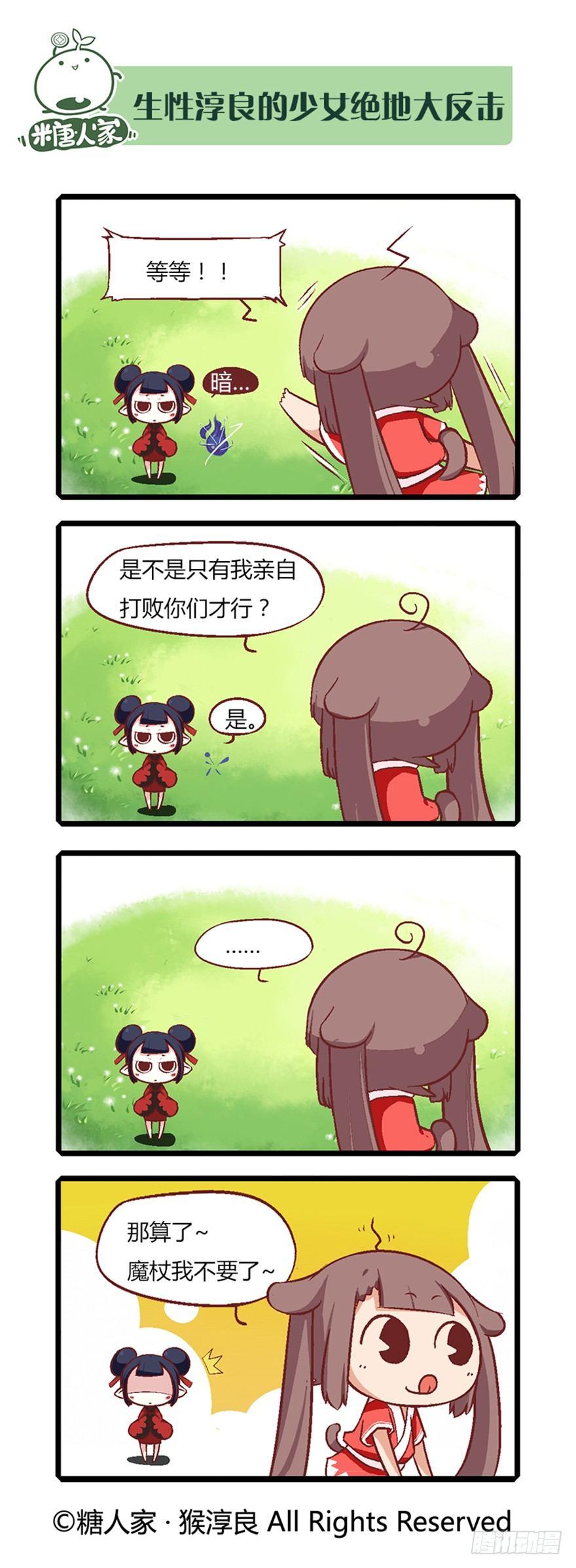 《猫之茗(旧版)》06.守护真实与虚言的小少女 第9页