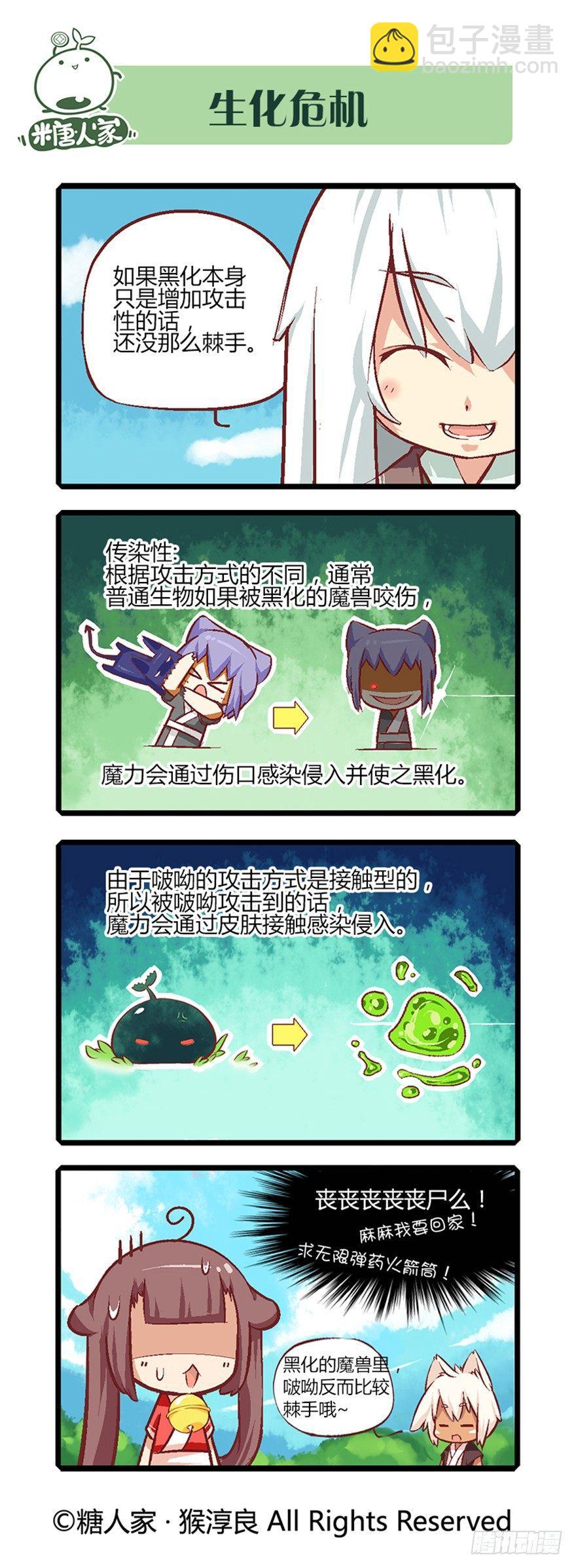 《猫之茗(旧版)》12.大危机？！ 第10页