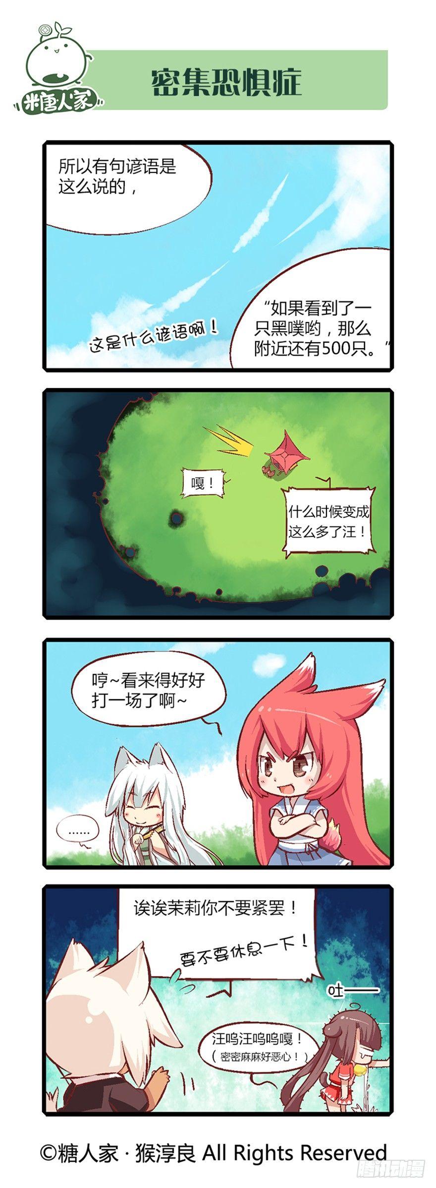 《猫之茗(旧版)》12.大危机？！ 第11页