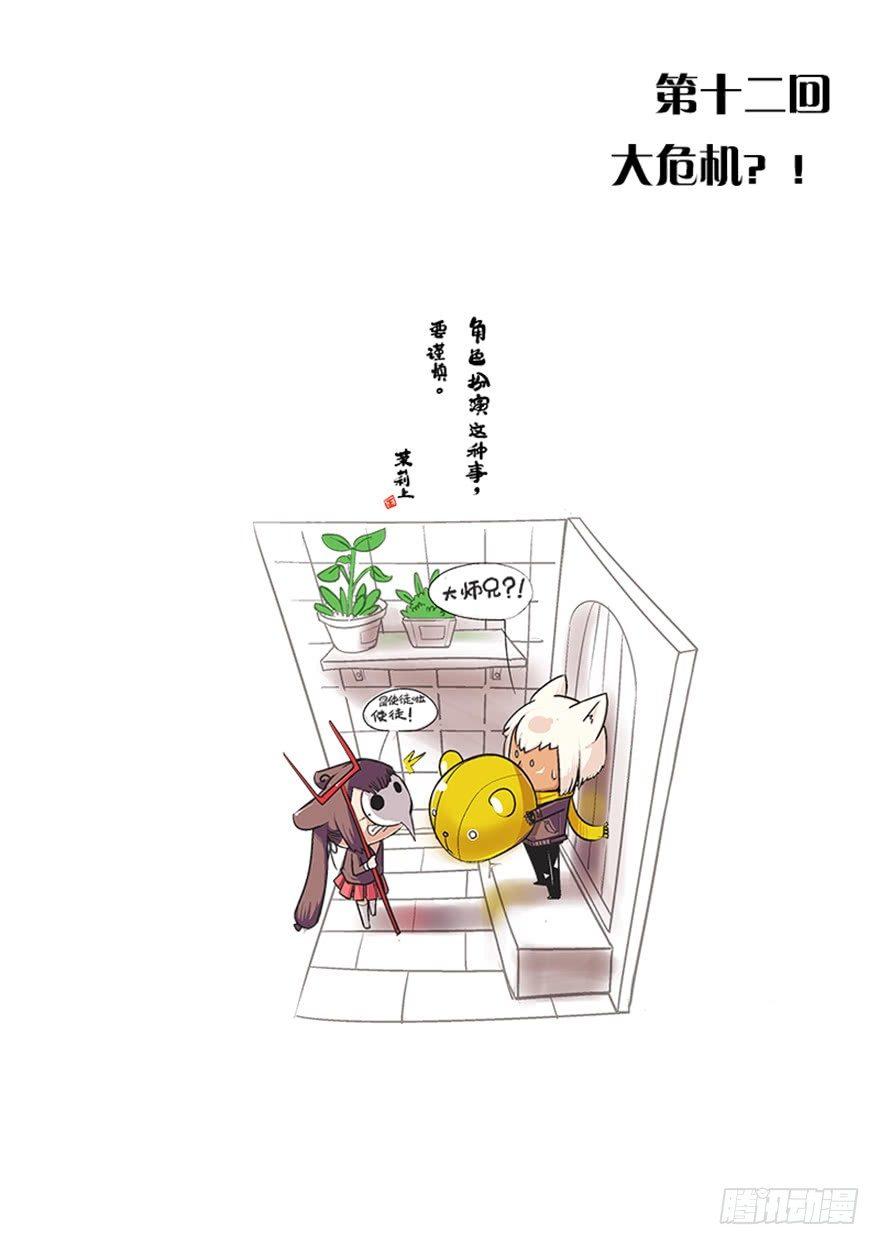 《猫之茗(旧版)》12.大危机？！ 第1页