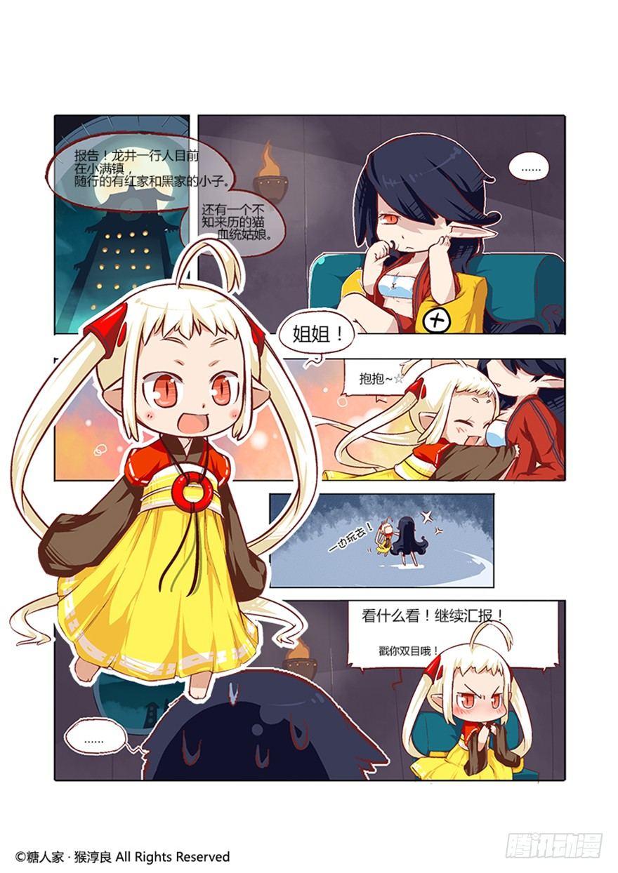 《猫之茗(旧版)》12.大危机？！ 第2页