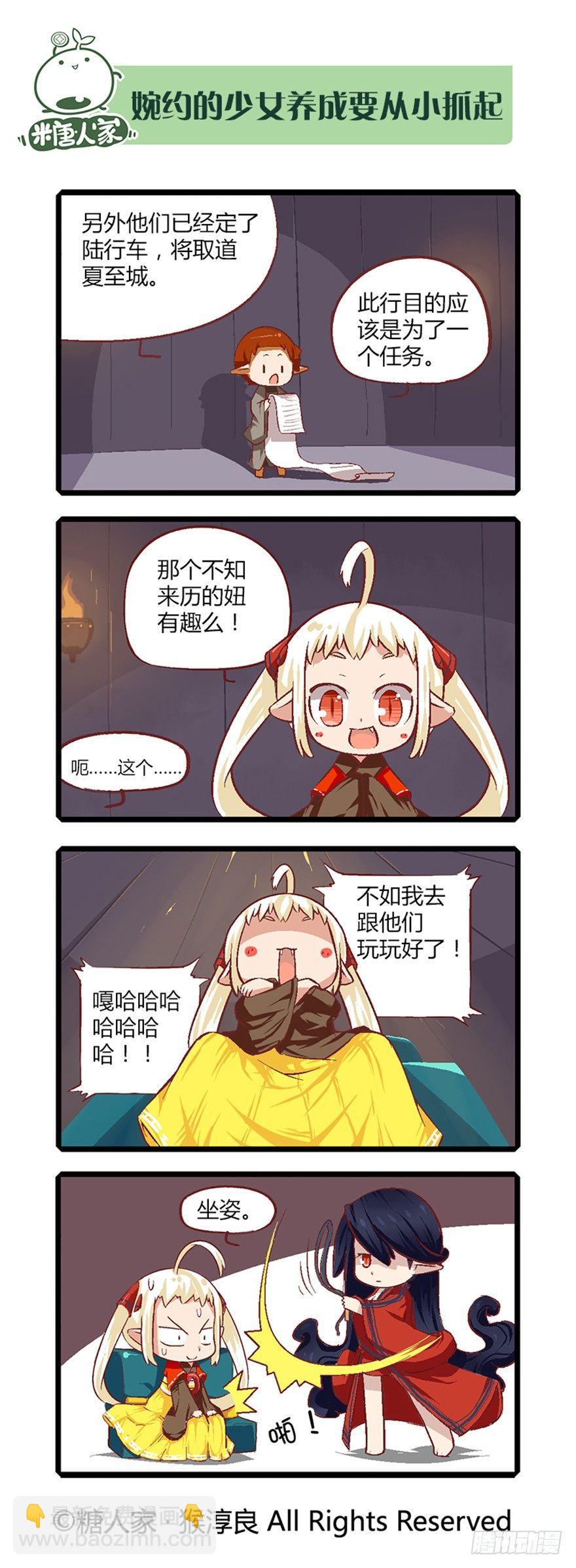 《猫之茗(旧版)》12.大危机？！ 第3页
