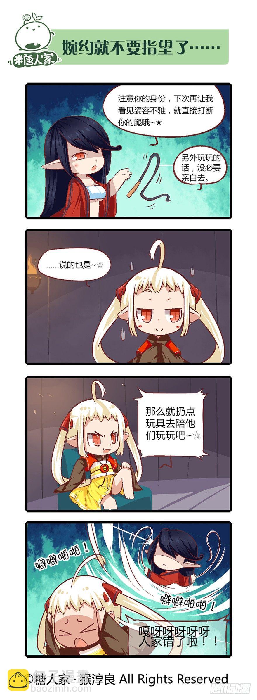 《猫之茗(旧版)》12.大危机？！ 第4页