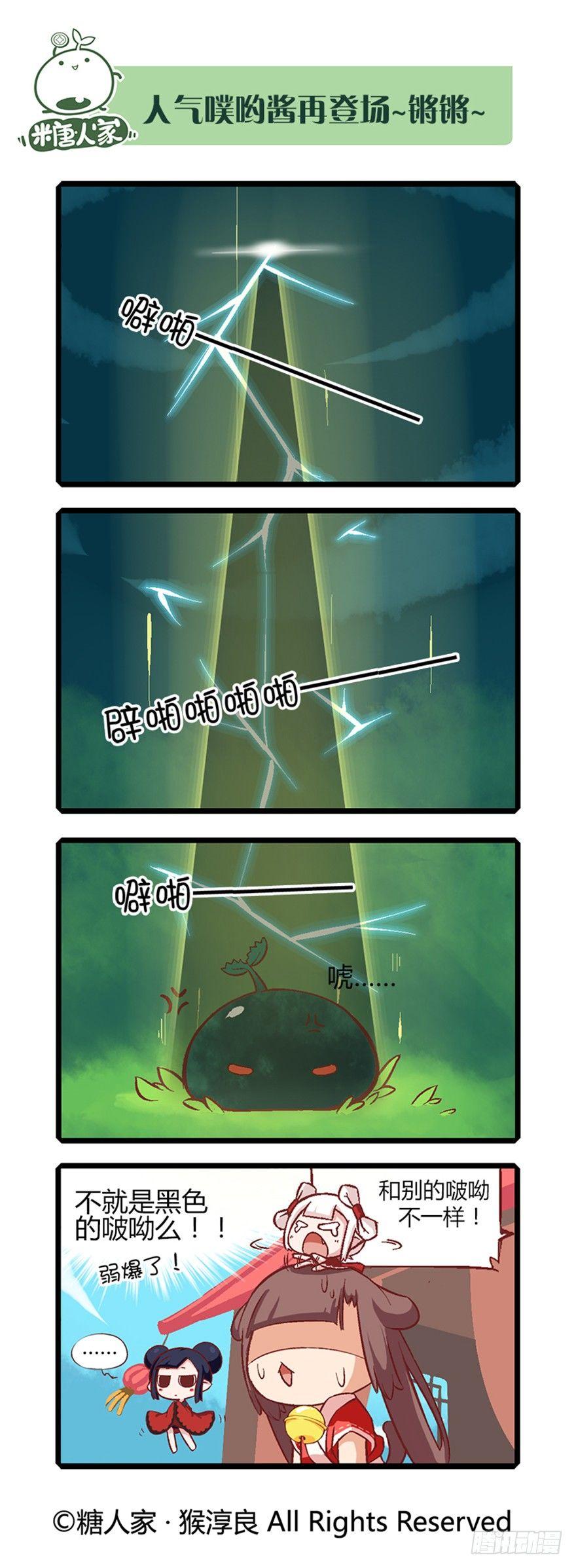 《猫之茗(旧版)》12.大危机？！ 第8页