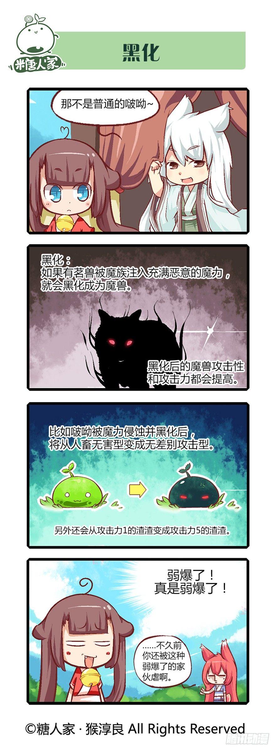 《猫之茗(旧版)》12.大危机？！ 第9页