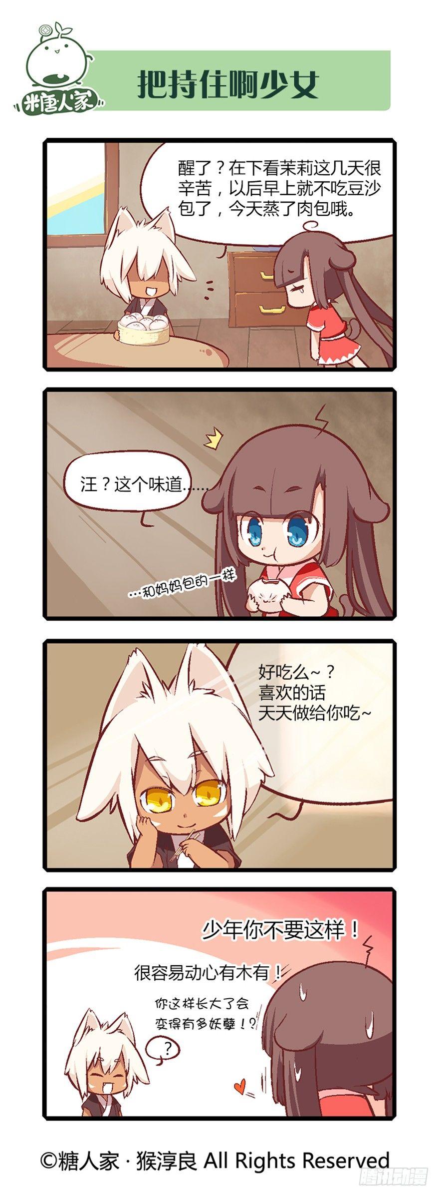 《猫之茗(旧版)》09.穿越小常识 第10页