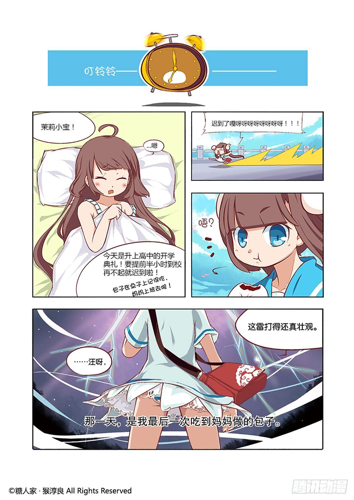 《猫之茗(旧版)》09.穿越小常识 第1页