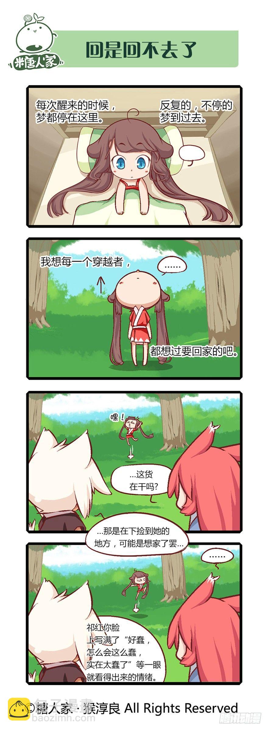 《猫之茗(旧版)》09.穿越小常识 第2页